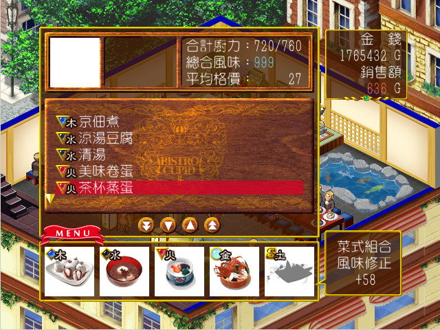 愛神餐館2 screenshot 7
