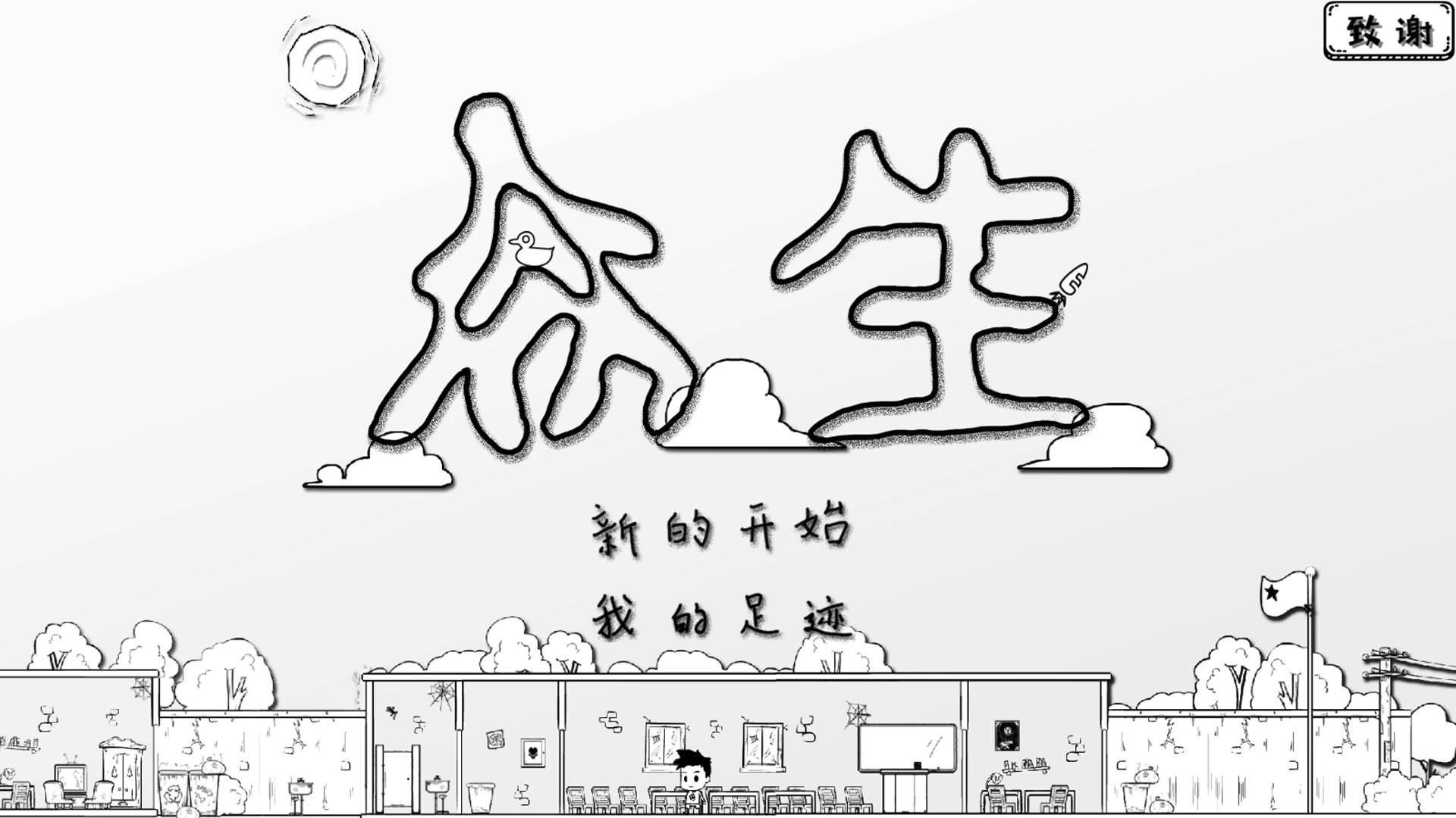 众生 screenshot 1