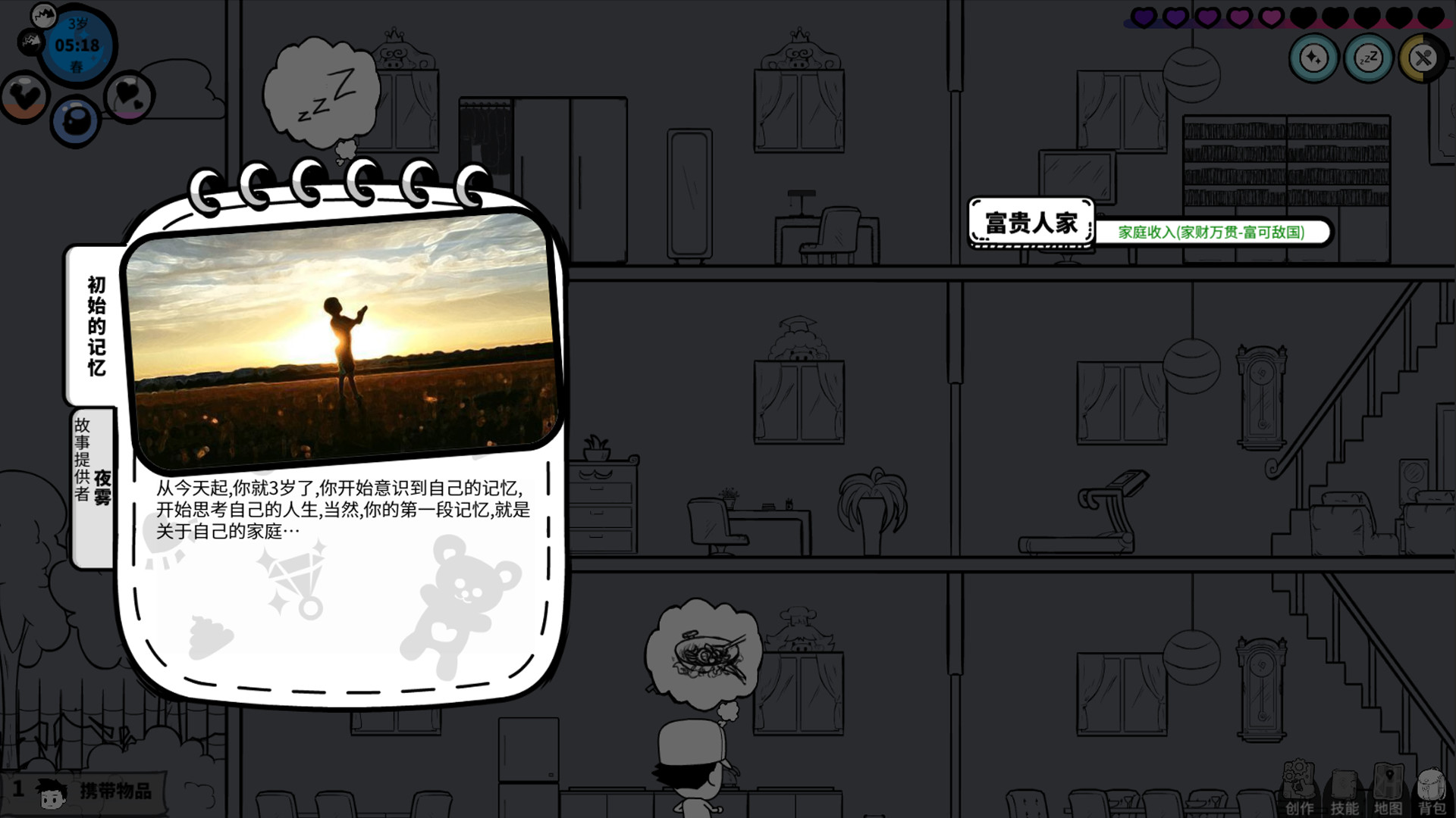 众生 screenshot 2
