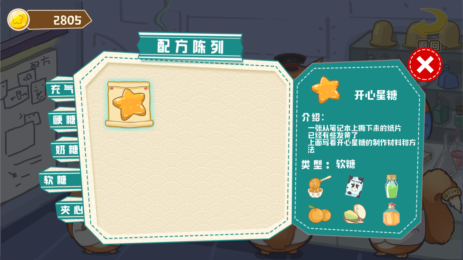Food Dream Factory 梦想的美食世界：研发美食开心制作糖果模拟经营养成 screenshot 11