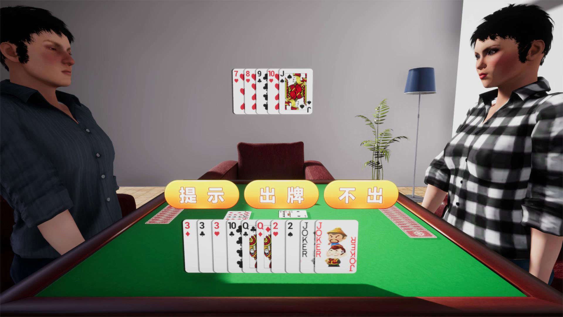 斗地主VR screenshot 3