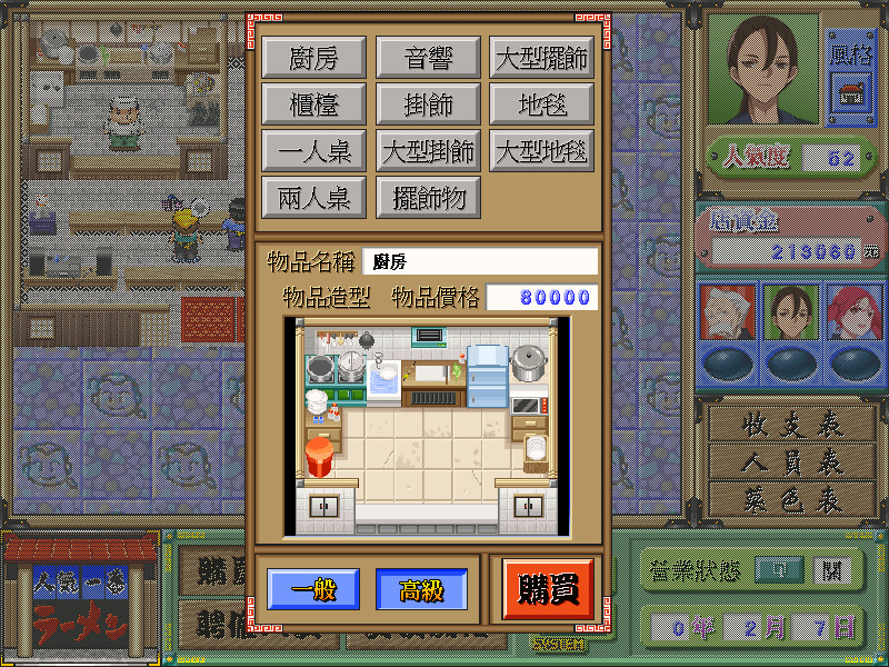 Ramen screenshot 5