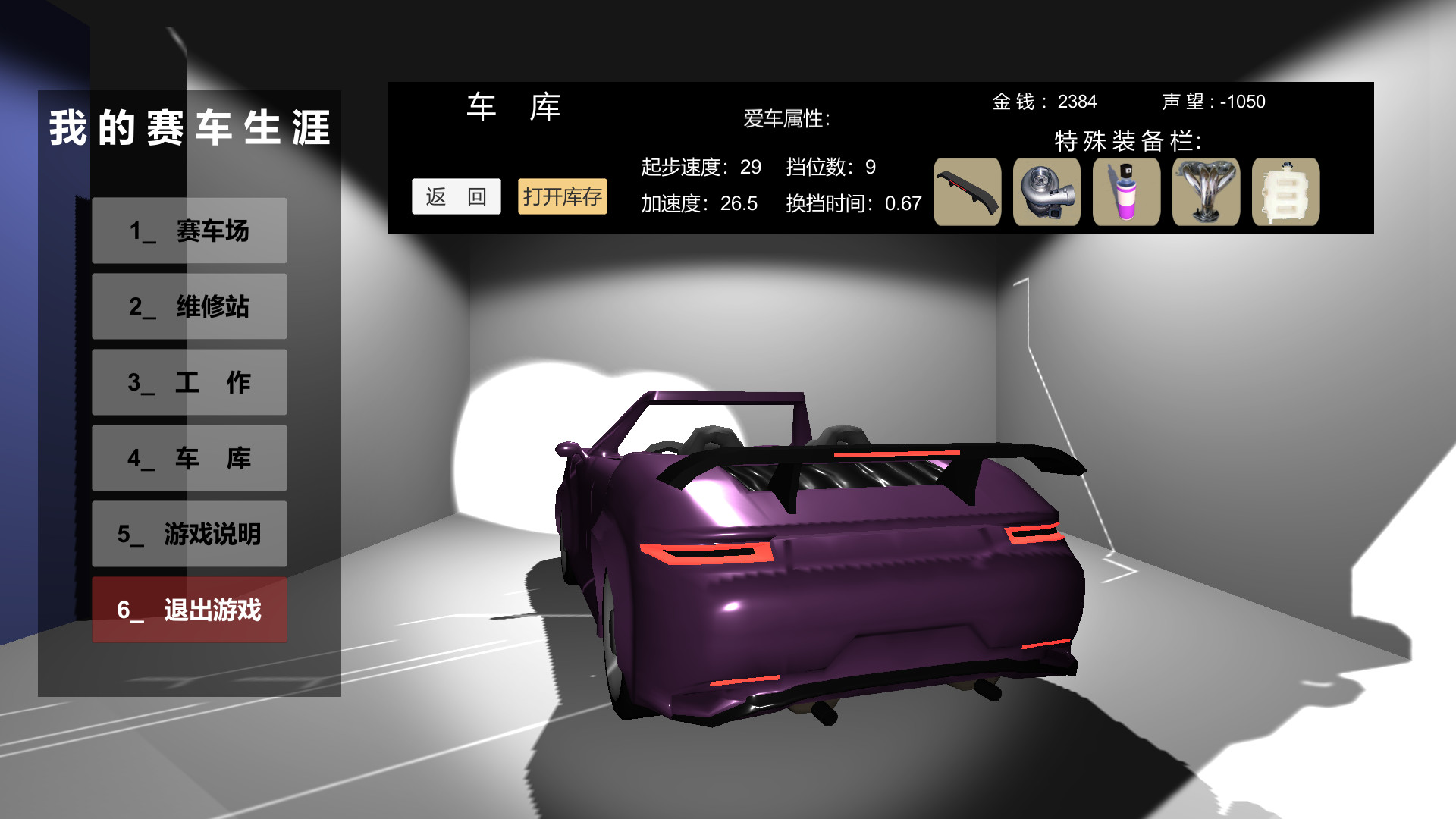 我的赛车生涯/My Racing Career screenshot 3
