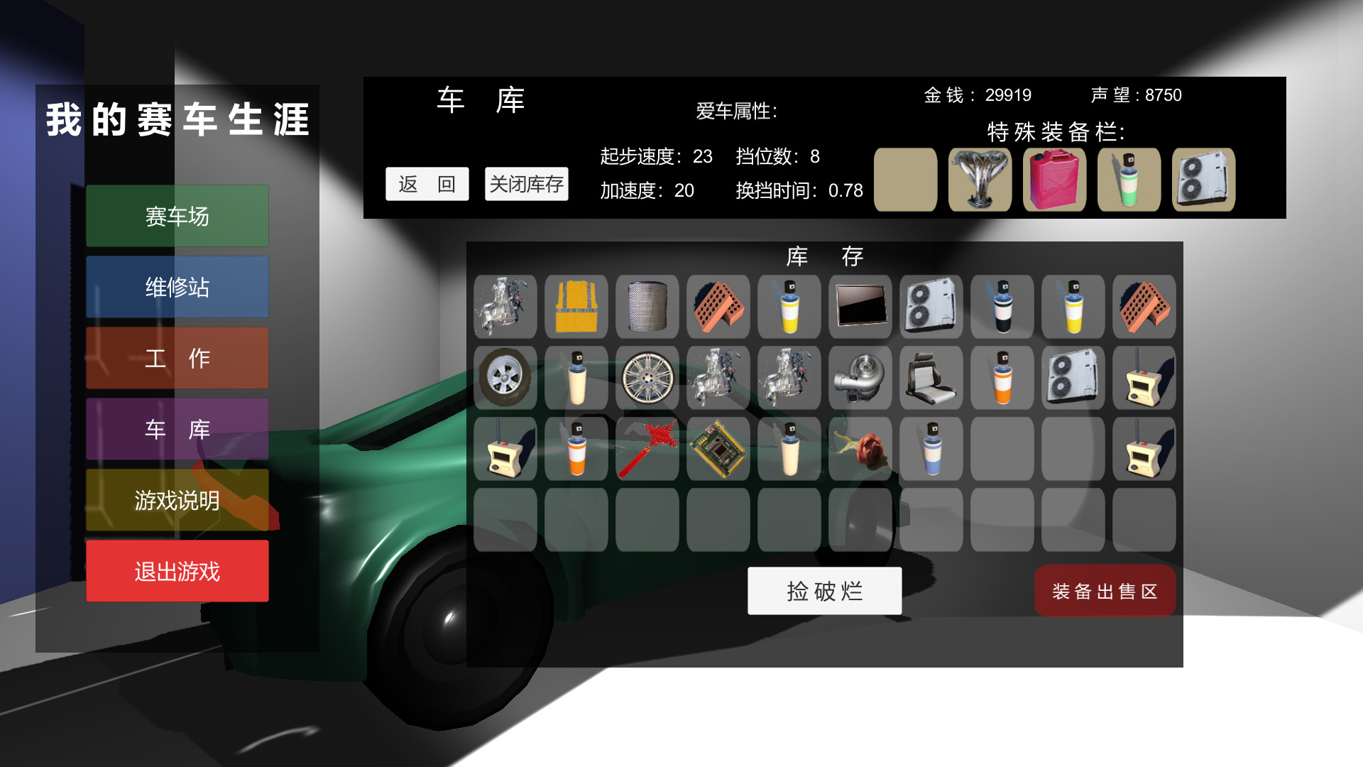 我的赛车生涯/My Racing Career screenshot 5