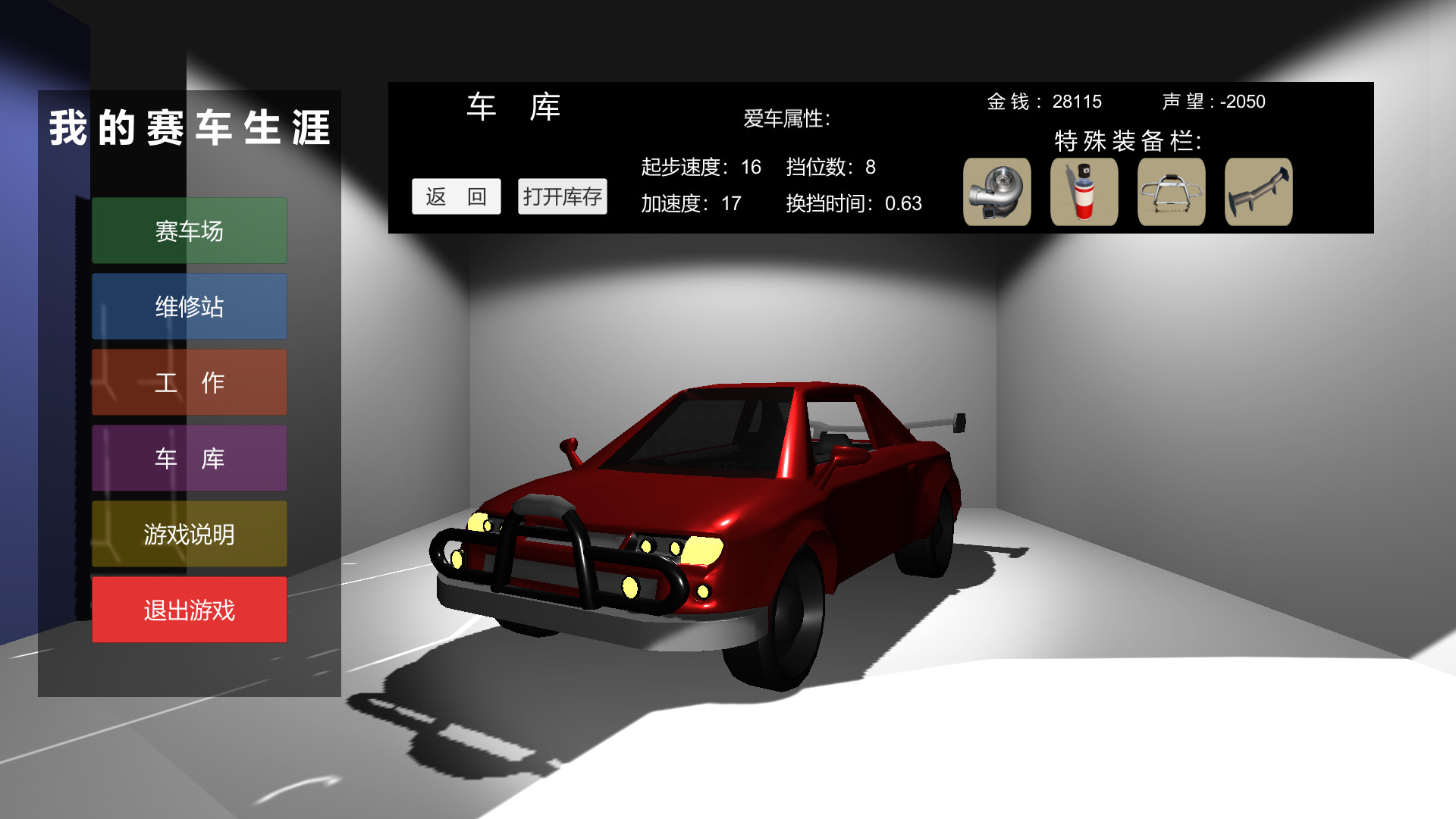 我的赛车生涯/My Racing Career screenshot 1