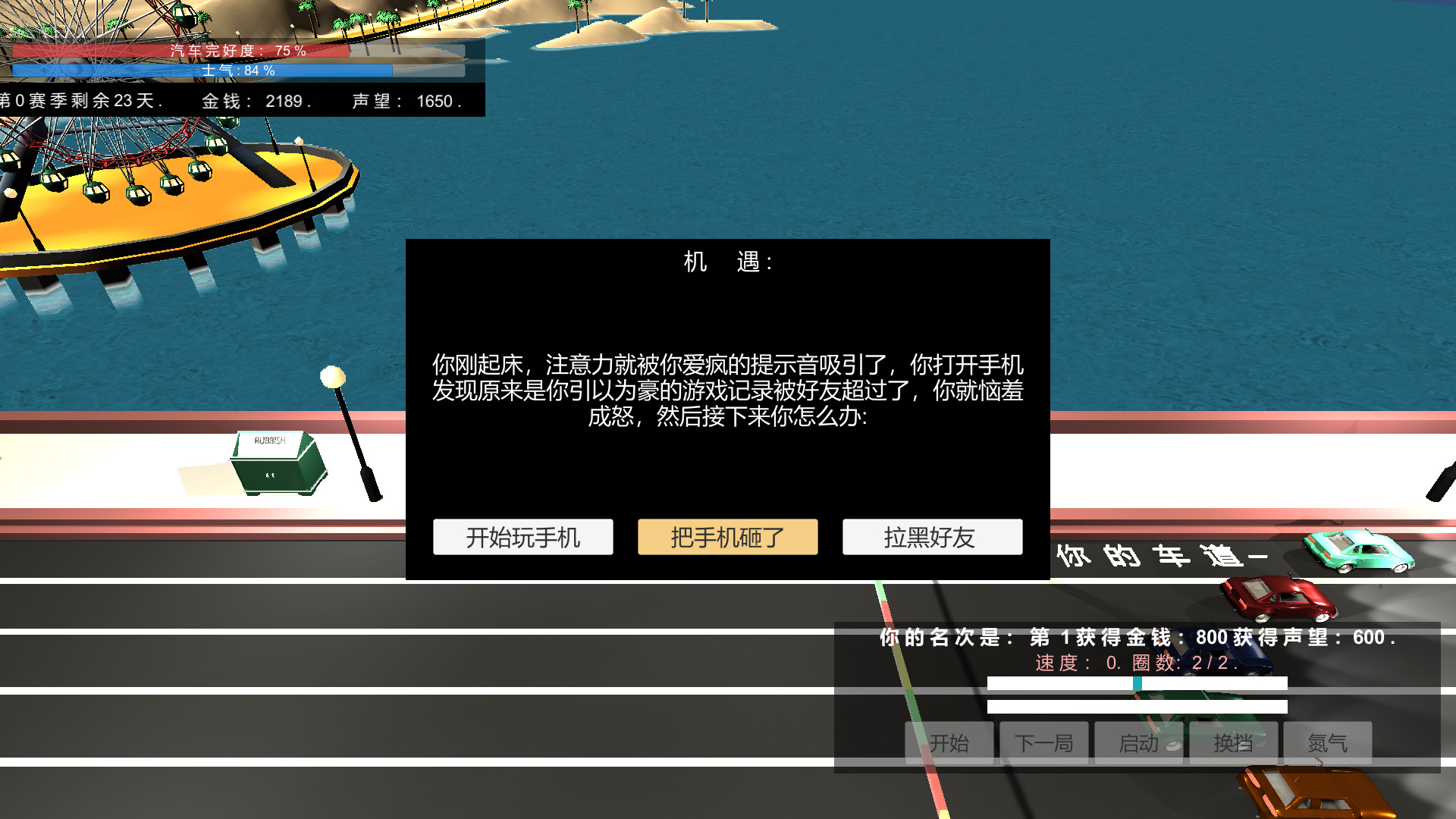 我的赛车生涯/My Racing Career screenshot 13