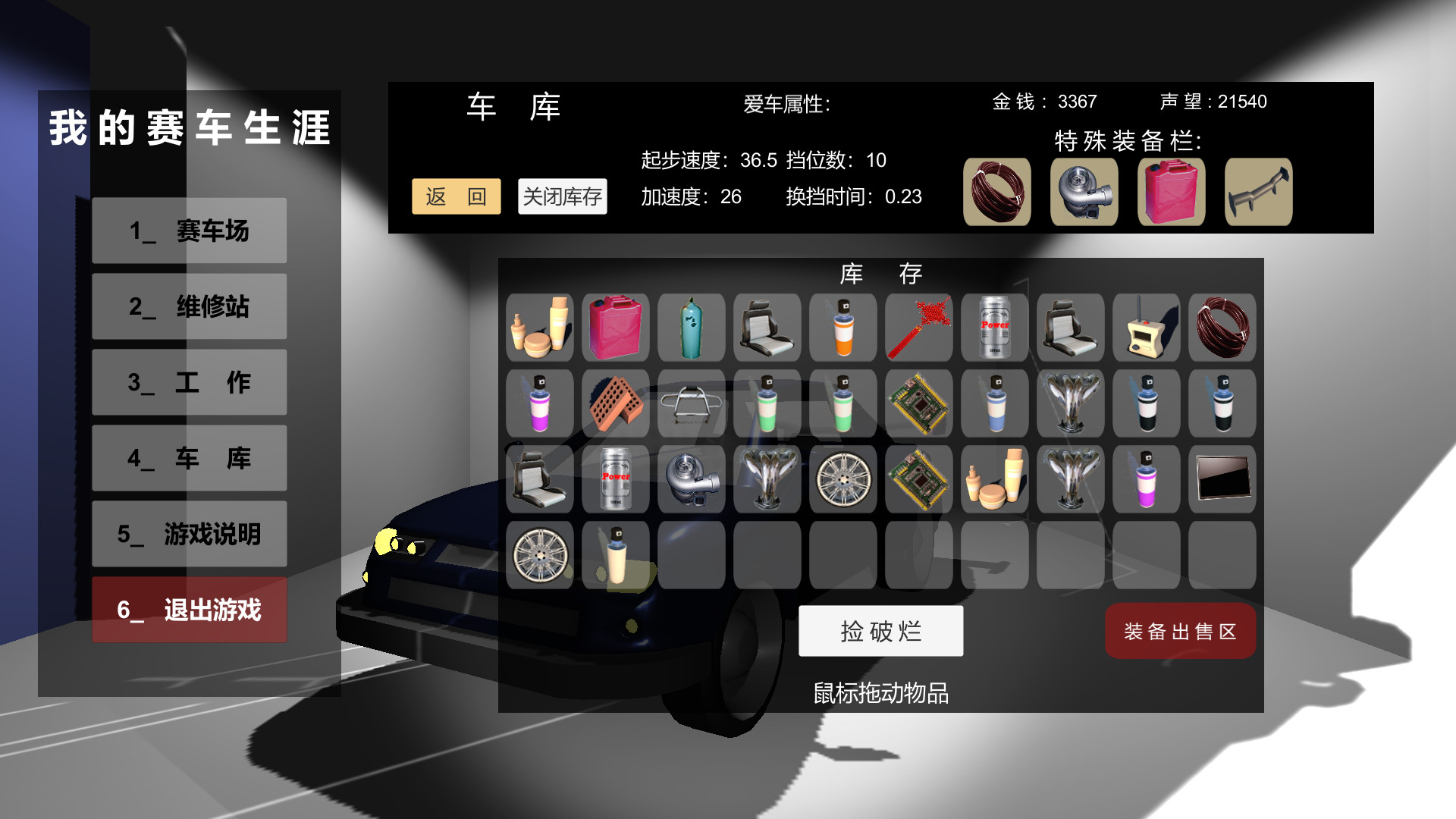 我的赛车生涯/My Racing Career screenshot 4