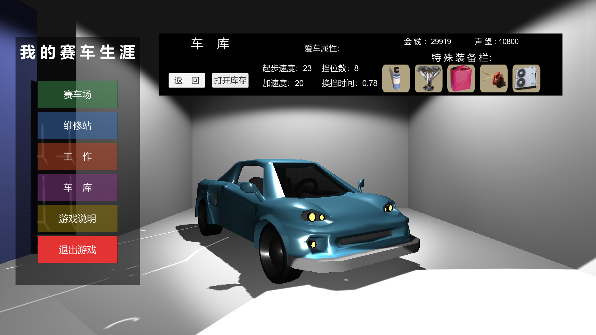 我的赛车生涯/My Racing Career screenshot 2