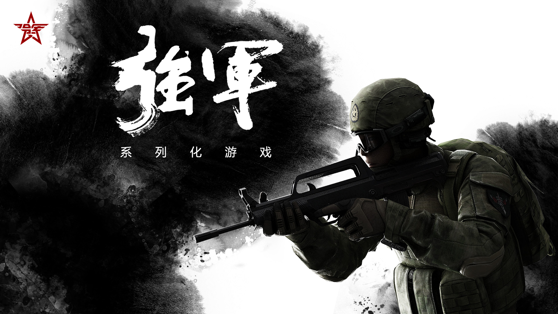 强军 screenshot 2