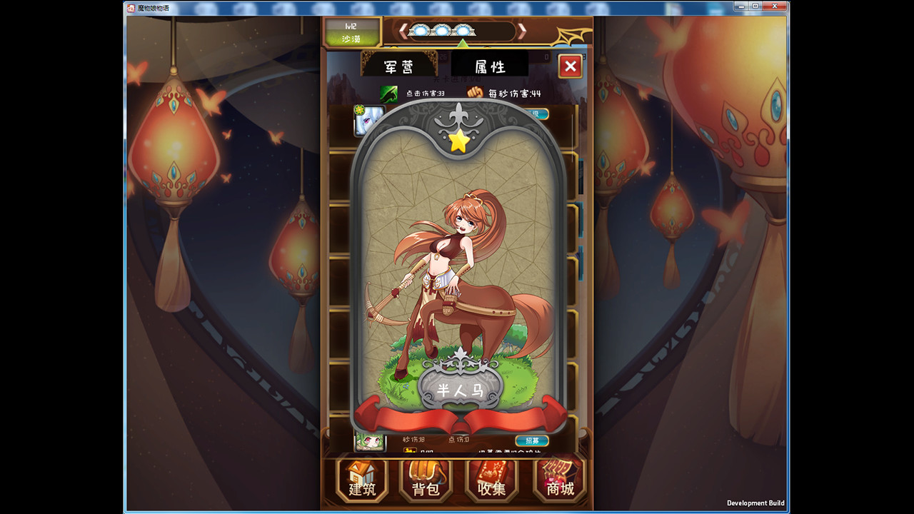 魔物娘物语 screenshot 5