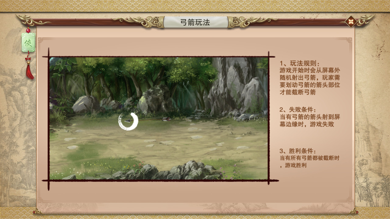 江湖侠客行 screenshot 7