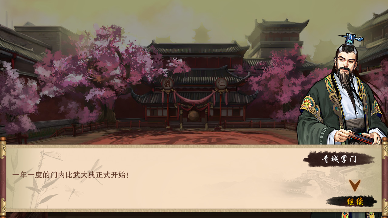 江湖侠客行 screenshot 1