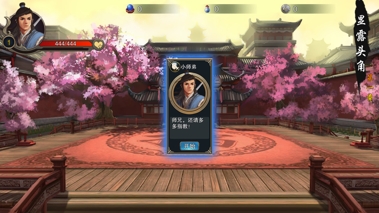江湖侠客行 screenshot 5