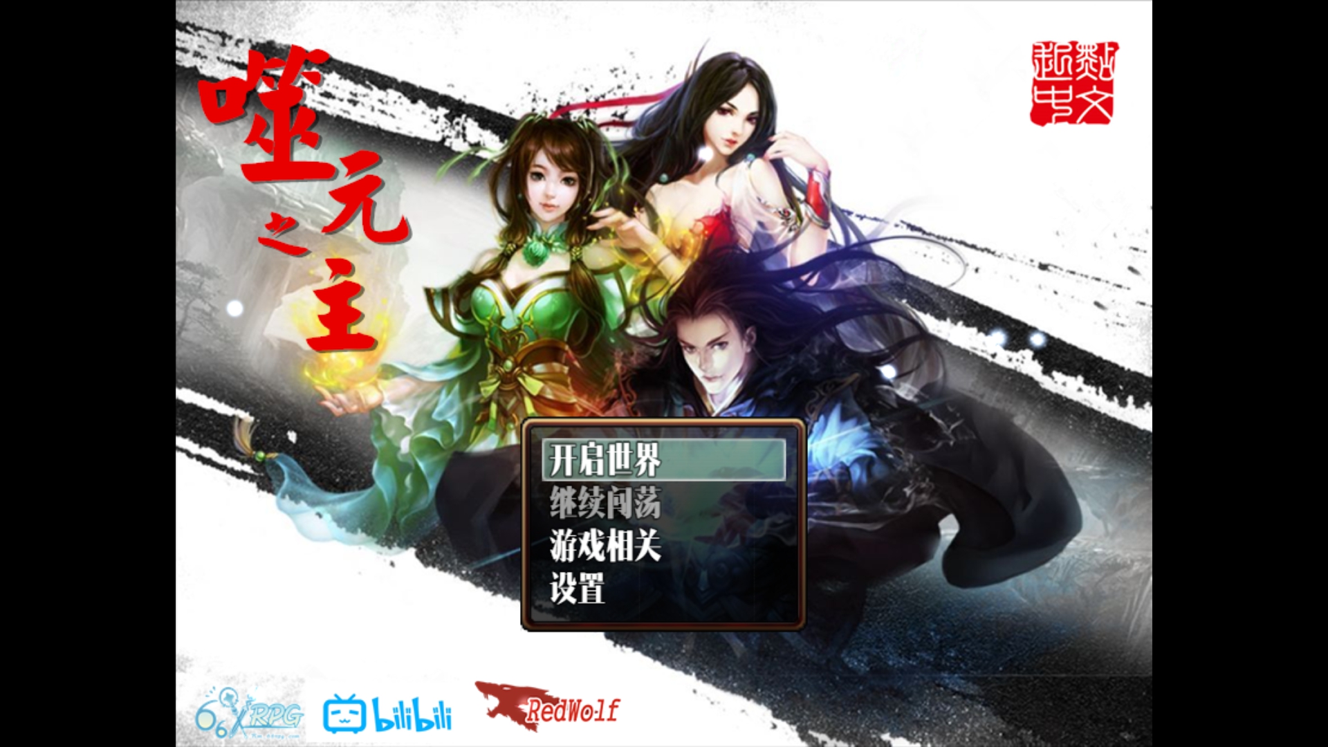噬元之主 screenshot 1