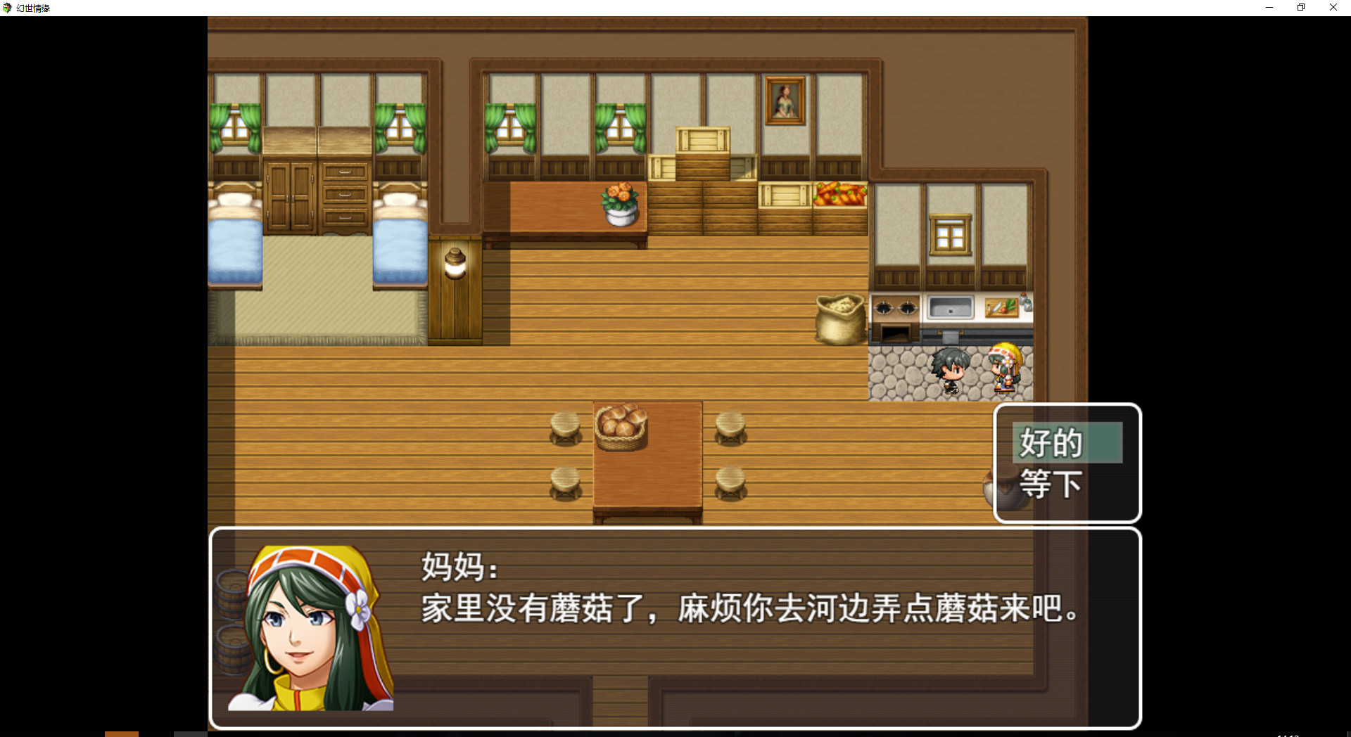 幻世情缘 screenshot 3