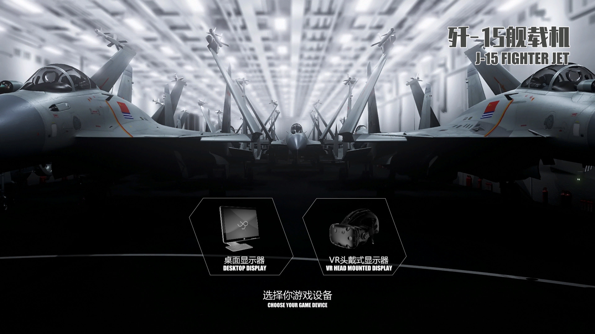 J15 Jet Fighter VR (歼15舰载机) screenshot 17