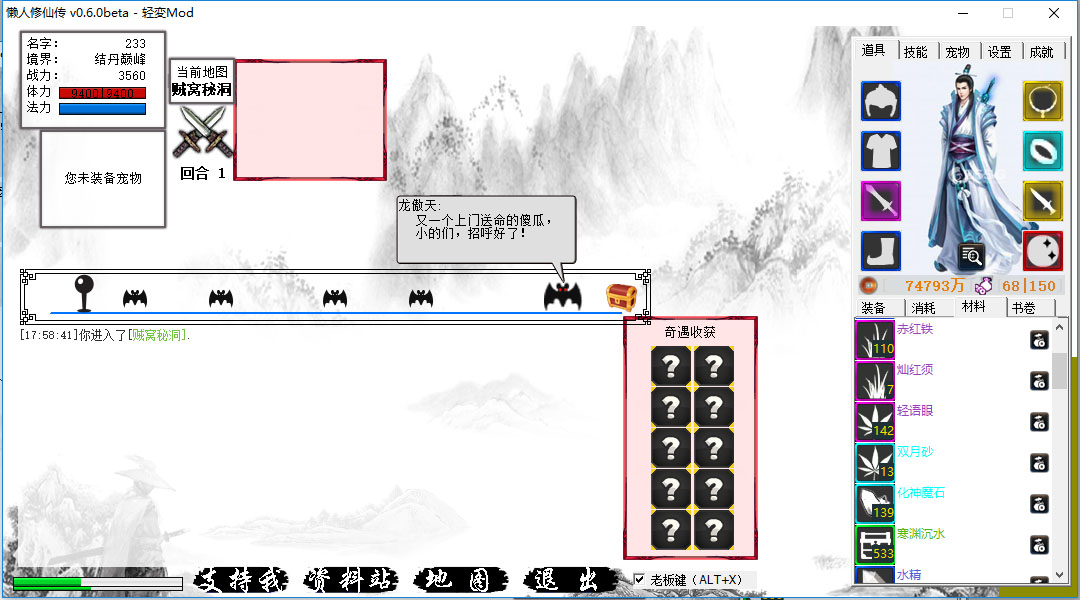 懒人修仙传 screenshot 1