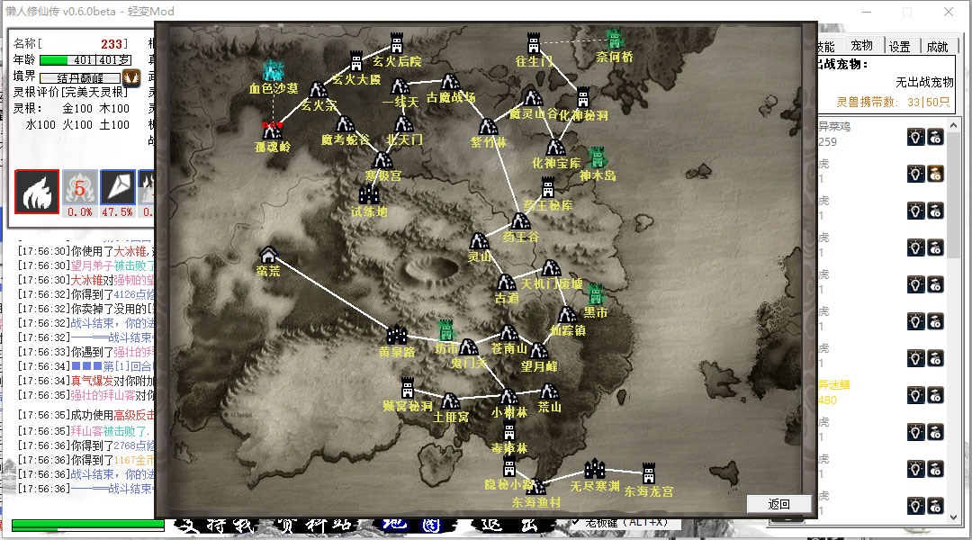 懒人修仙传 screenshot 6