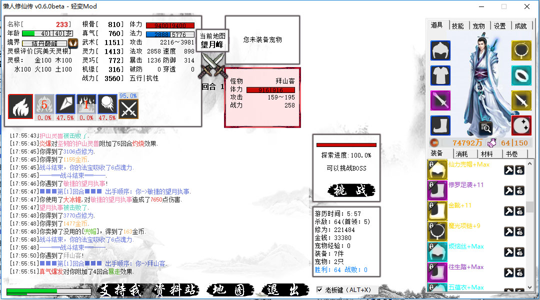 懒人修仙传 screenshot 4