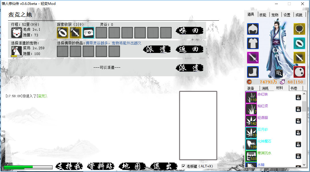 懒人修仙传 screenshot 2