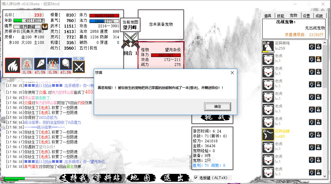 懒人修仙传 screenshot 3