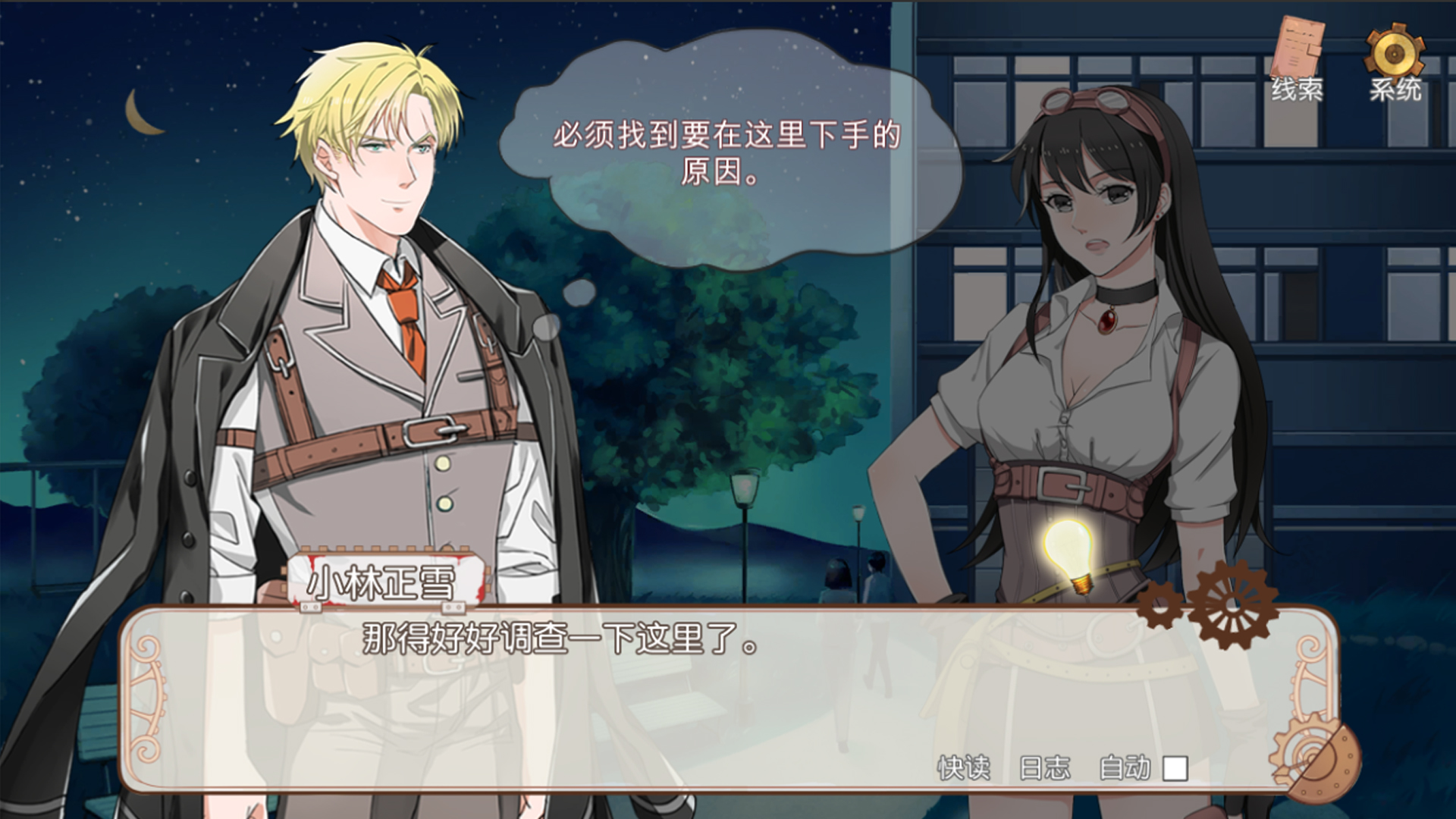 小林正雪復仇之密室重制版 Cheney Wood The Ultimate Revenge screenshot 2