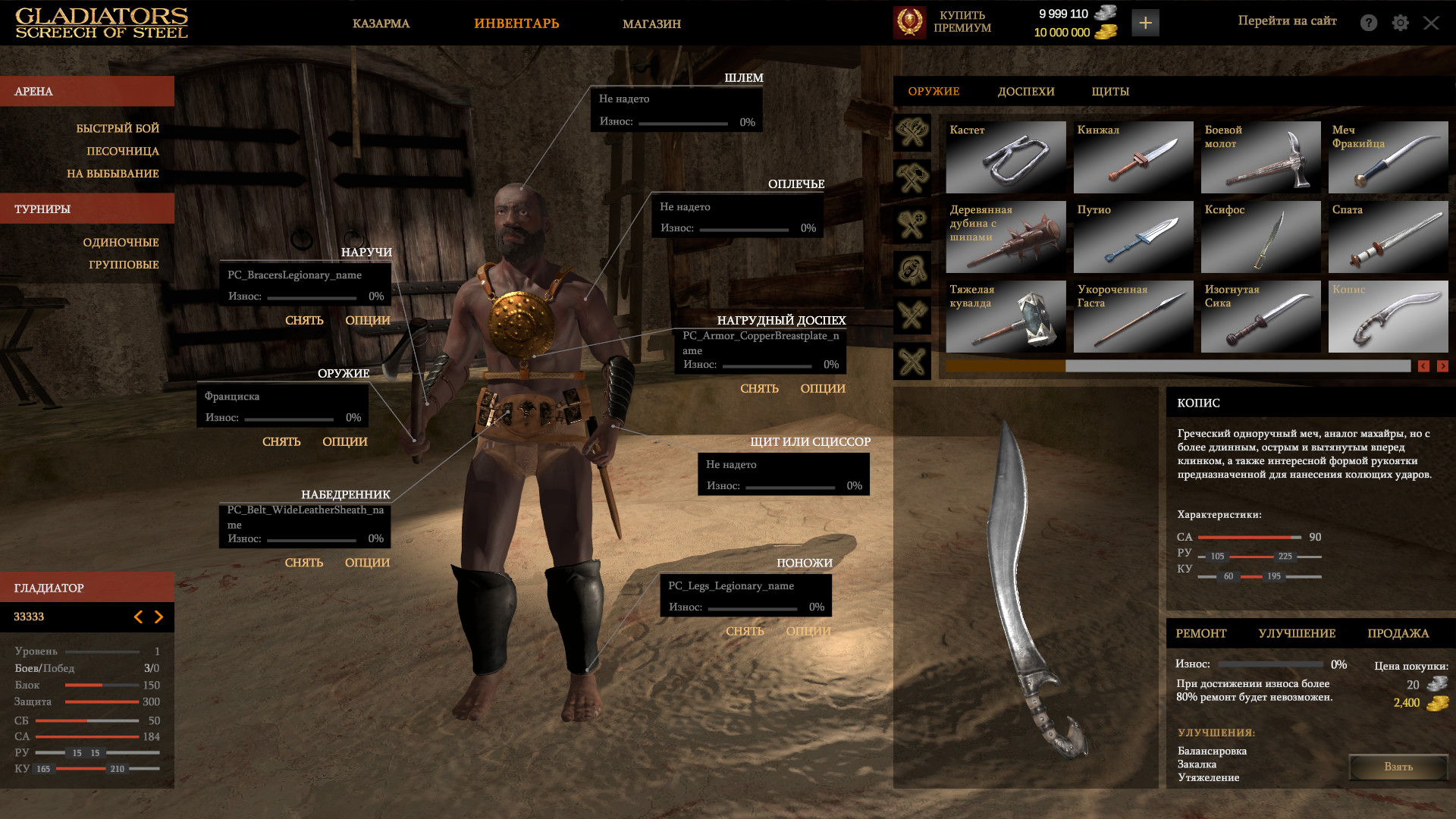 SCREECH OF STEEL: GLADIATORS screenshot 7