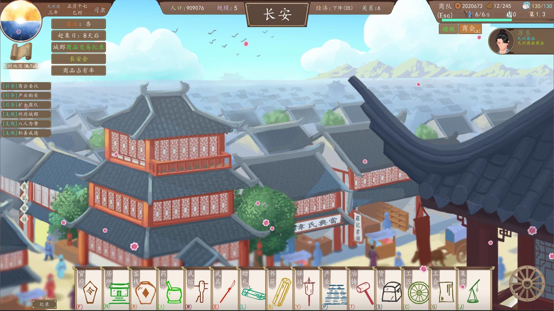 九州：商旅（Nine Provinces: Caravan） screenshot 1