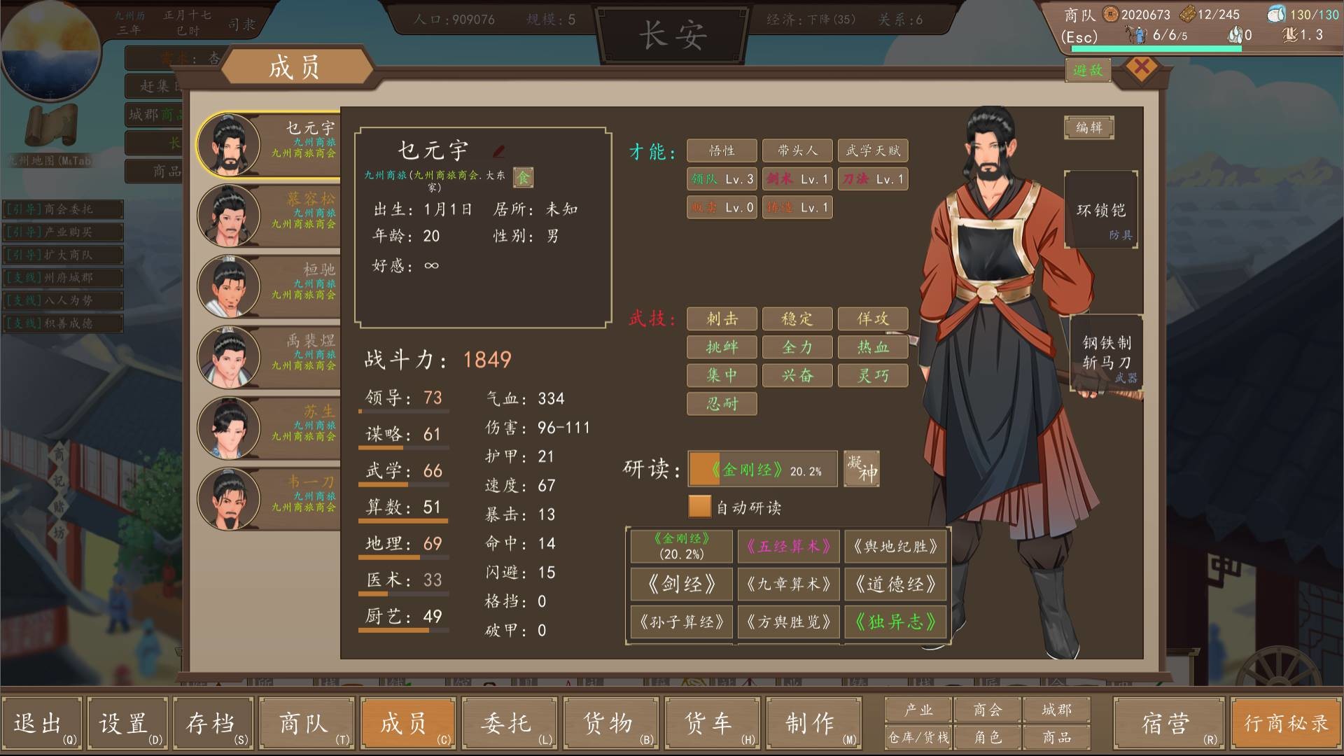 九州:商旅(Nine Provinces: Caravan) screenshot 6