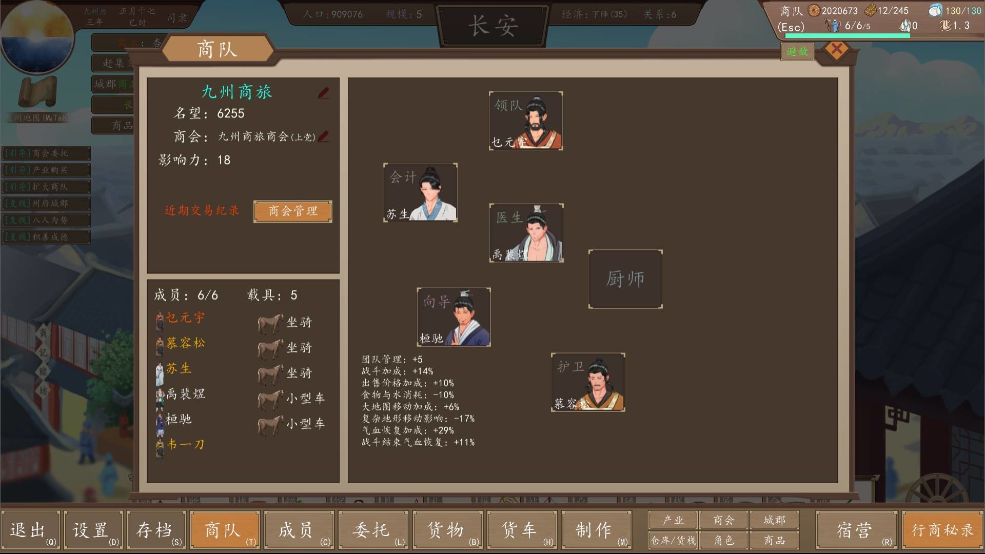 九州:商旅(Nine Provinces: Caravan) screenshot 4