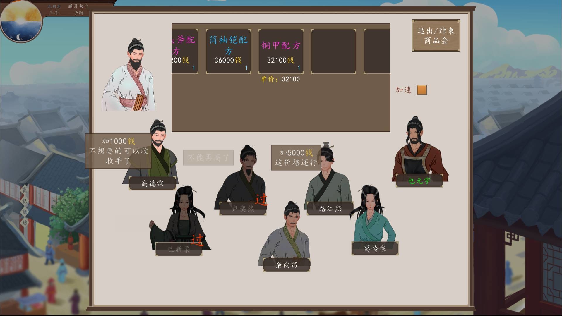 九州:商旅(Nine Provinces: Caravan) screenshot 16