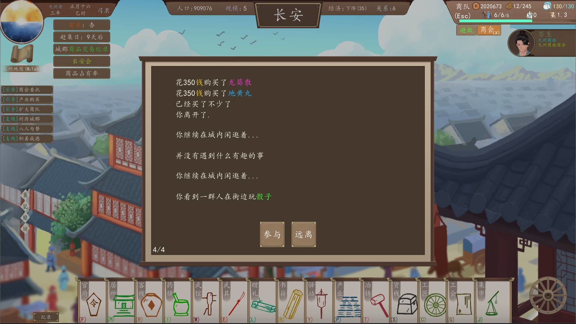 九州:商旅(Nine Provinces: Caravan) screenshot 14