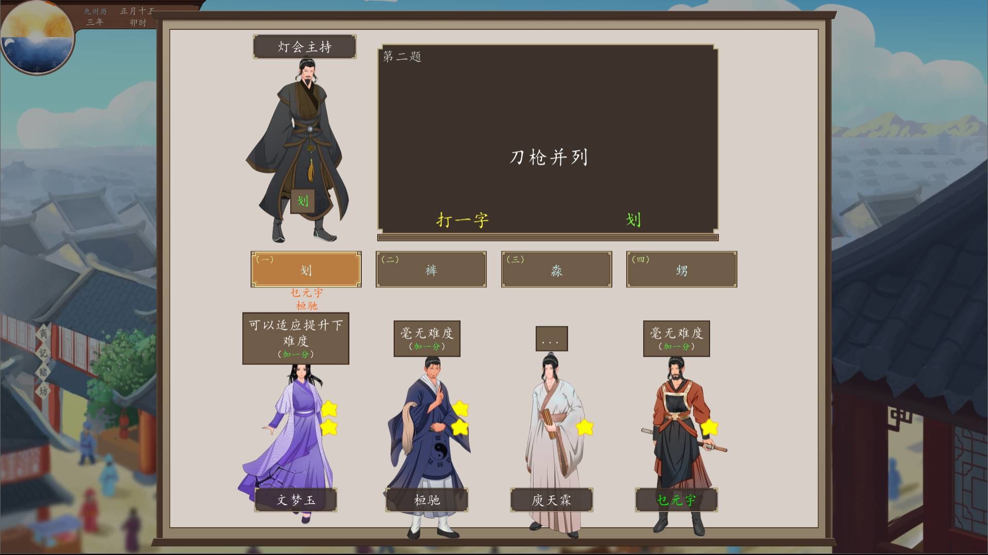 九州:商旅(Nine Provinces: Caravan) screenshot 13