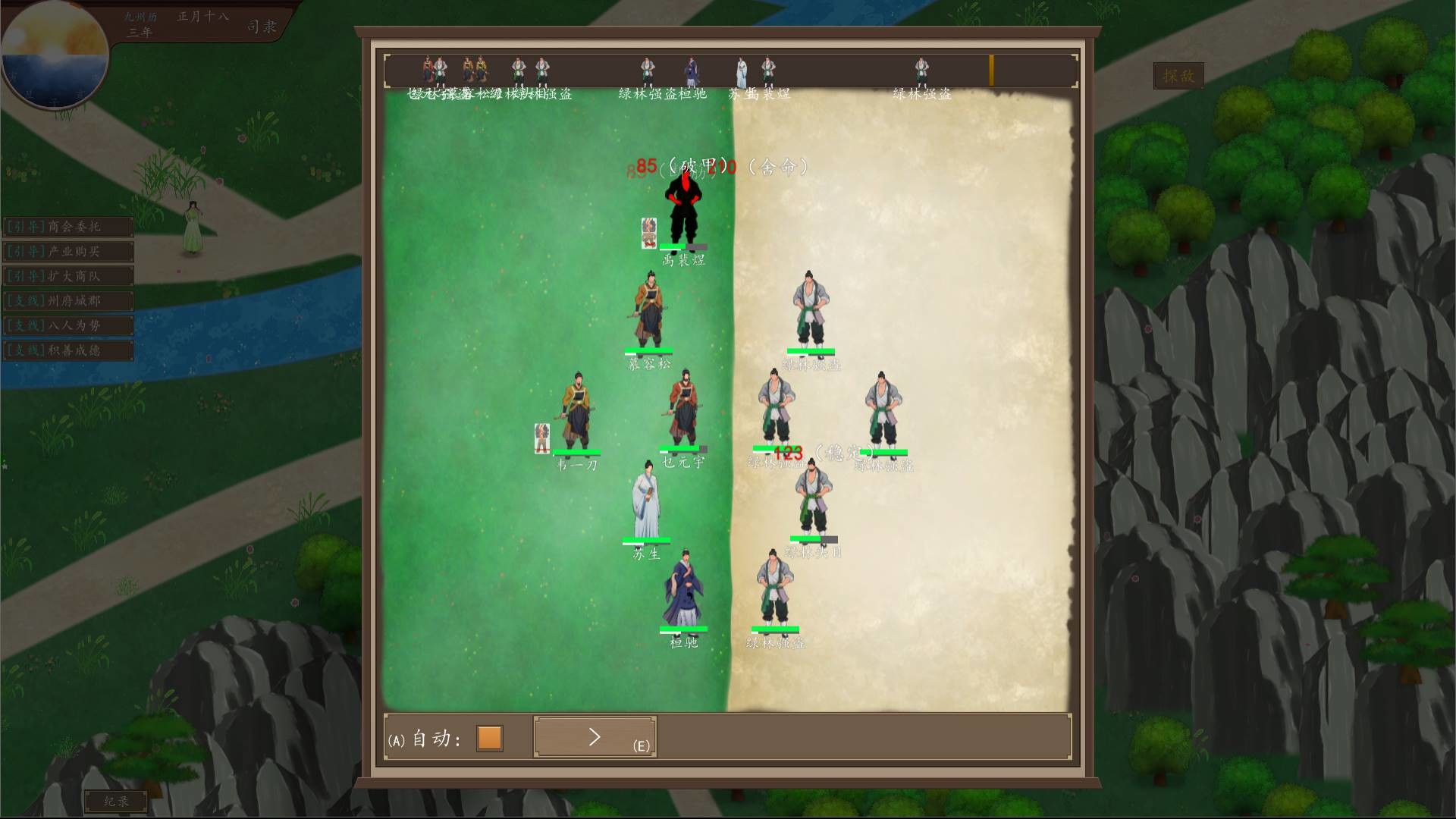九州:商旅(Nine Provinces: Caravan) screenshot 8