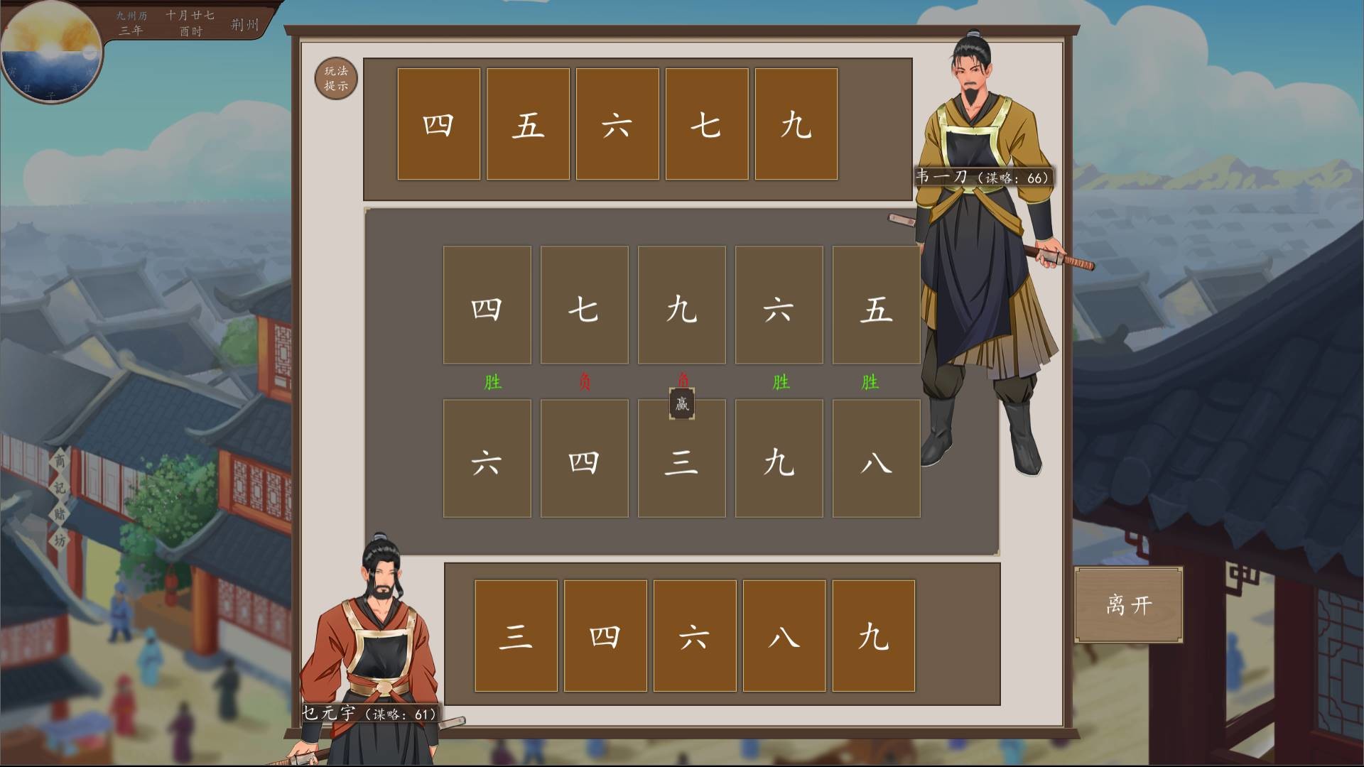 九州:商旅(Nine Provinces: Caravan) screenshot 12