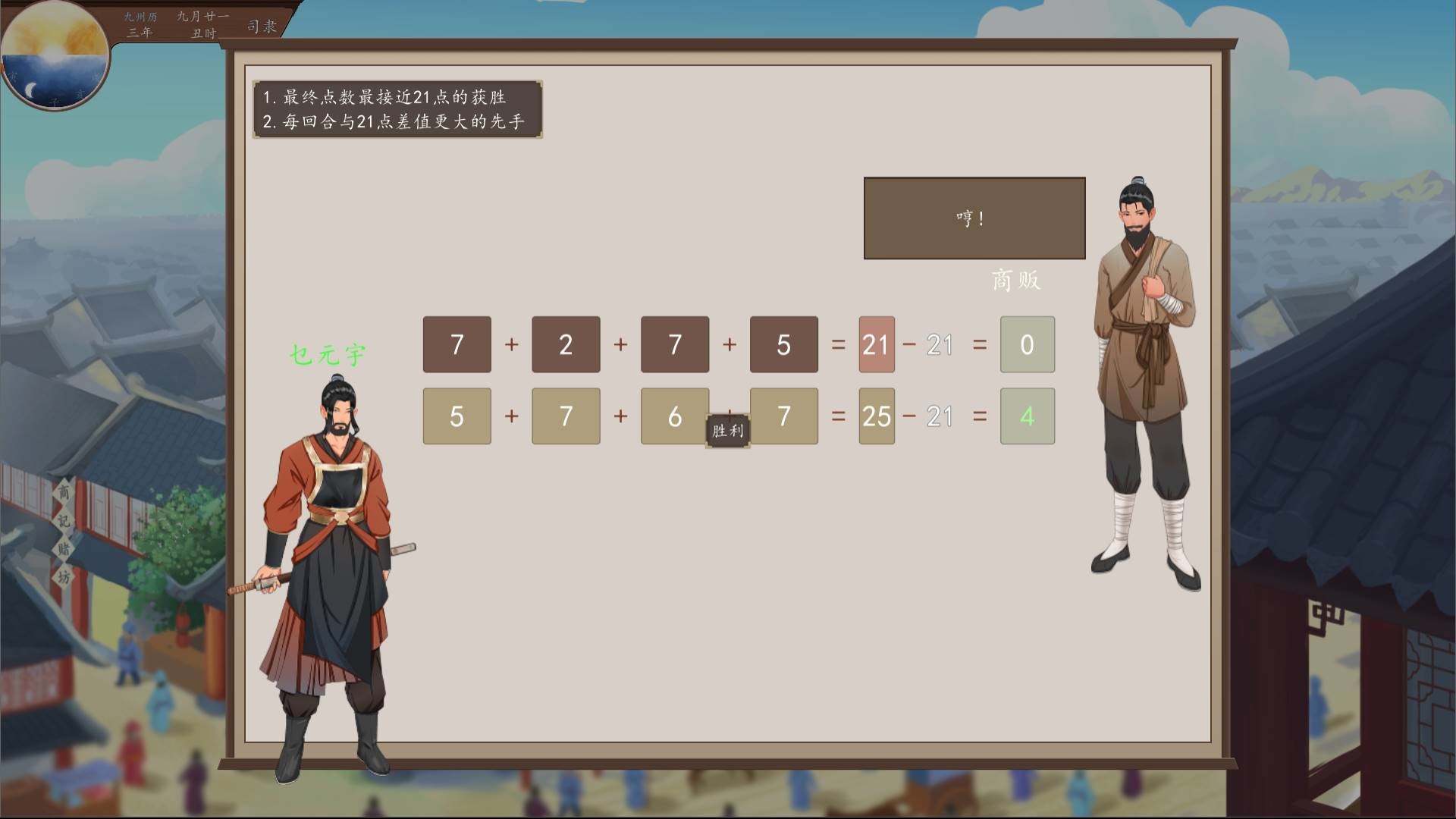 九州:商旅(Nine Provinces: Caravan) screenshot 11