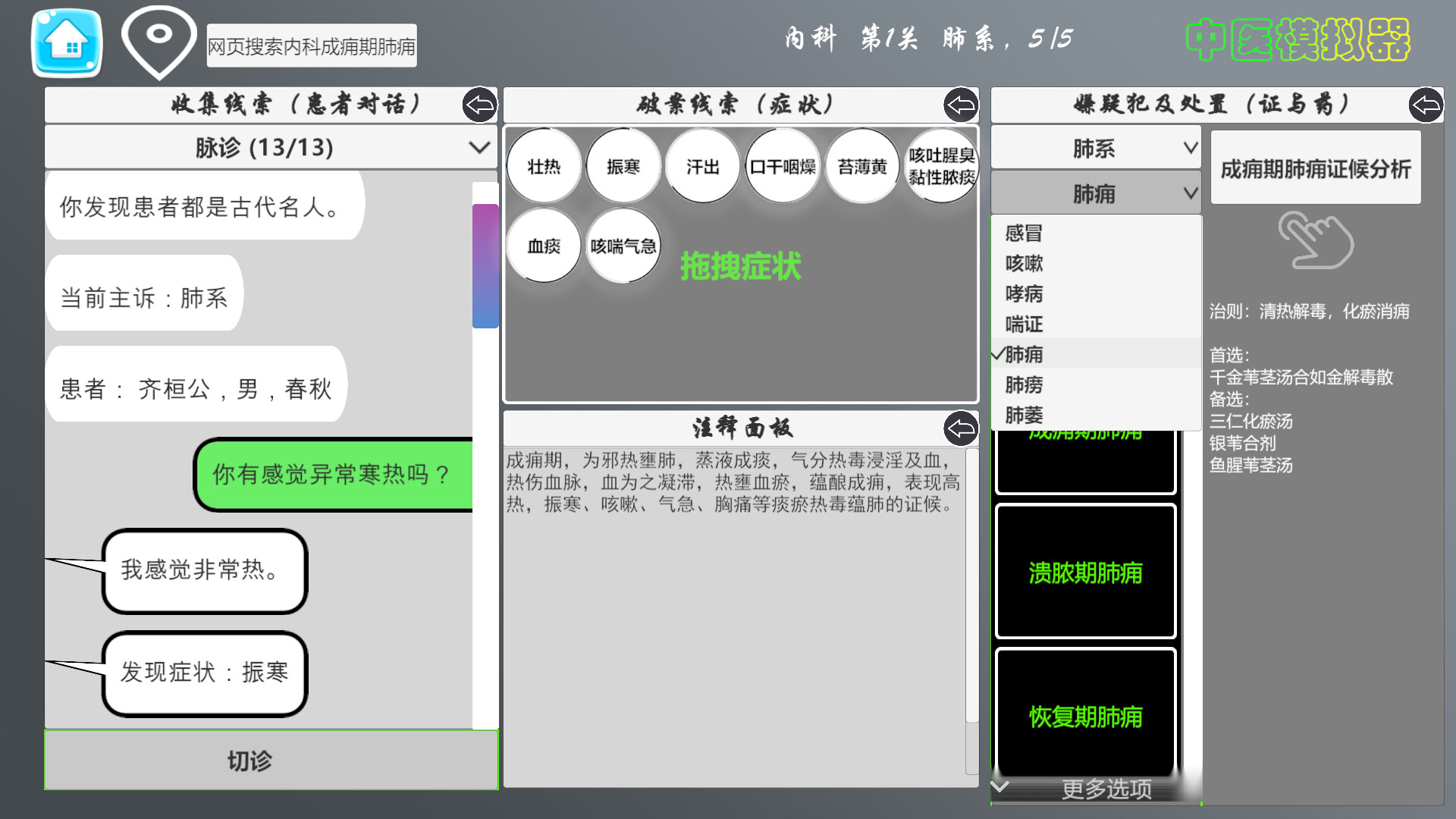 Traditional Chinese Medicine Simulator screenshot 18