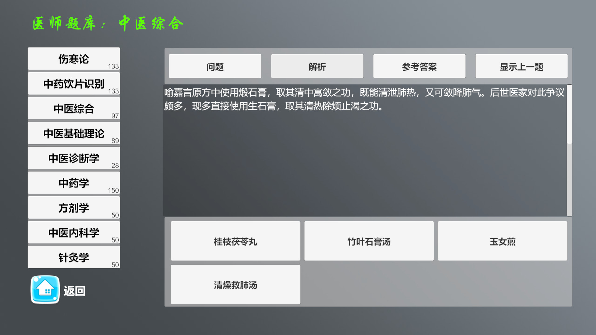 Traditional Chinese Medicine Simulator screenshot 19