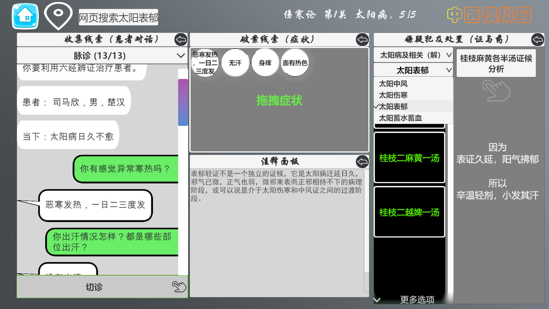 Traditional Chinese Medicine Simulator screenshot 21
