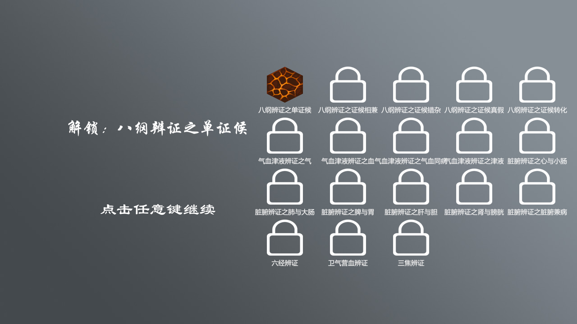Traditional Chinese Medicine Simulator screenshot 16