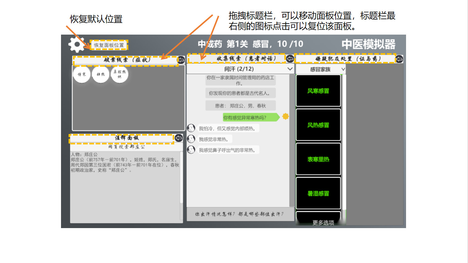 Traditional Chinese Medicine Simulator screenshot 8