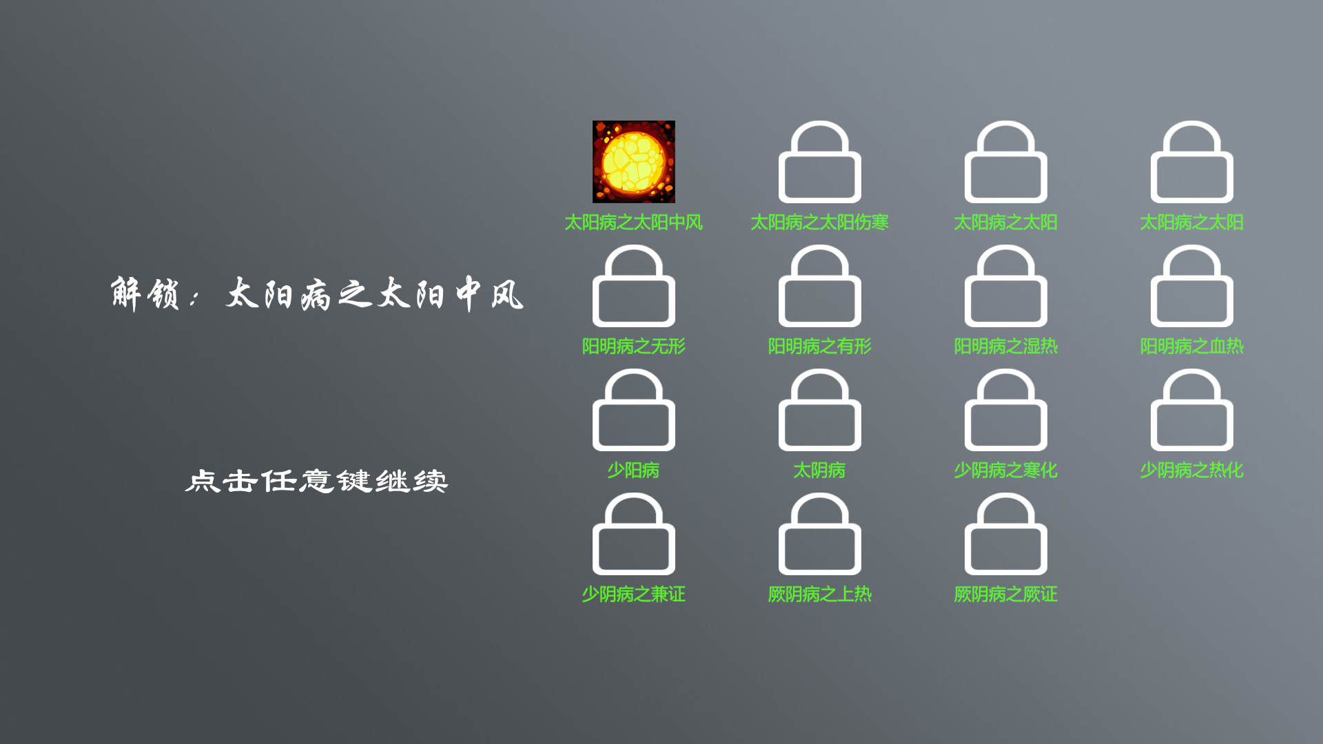 Traditional Chinese Medicine Simulator screenshot 22