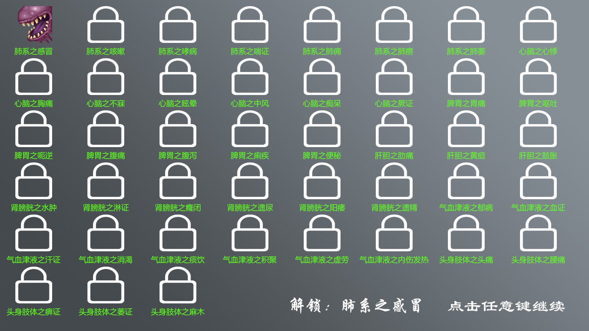 Traditional Chinese Medicine Simulator screenshot 23