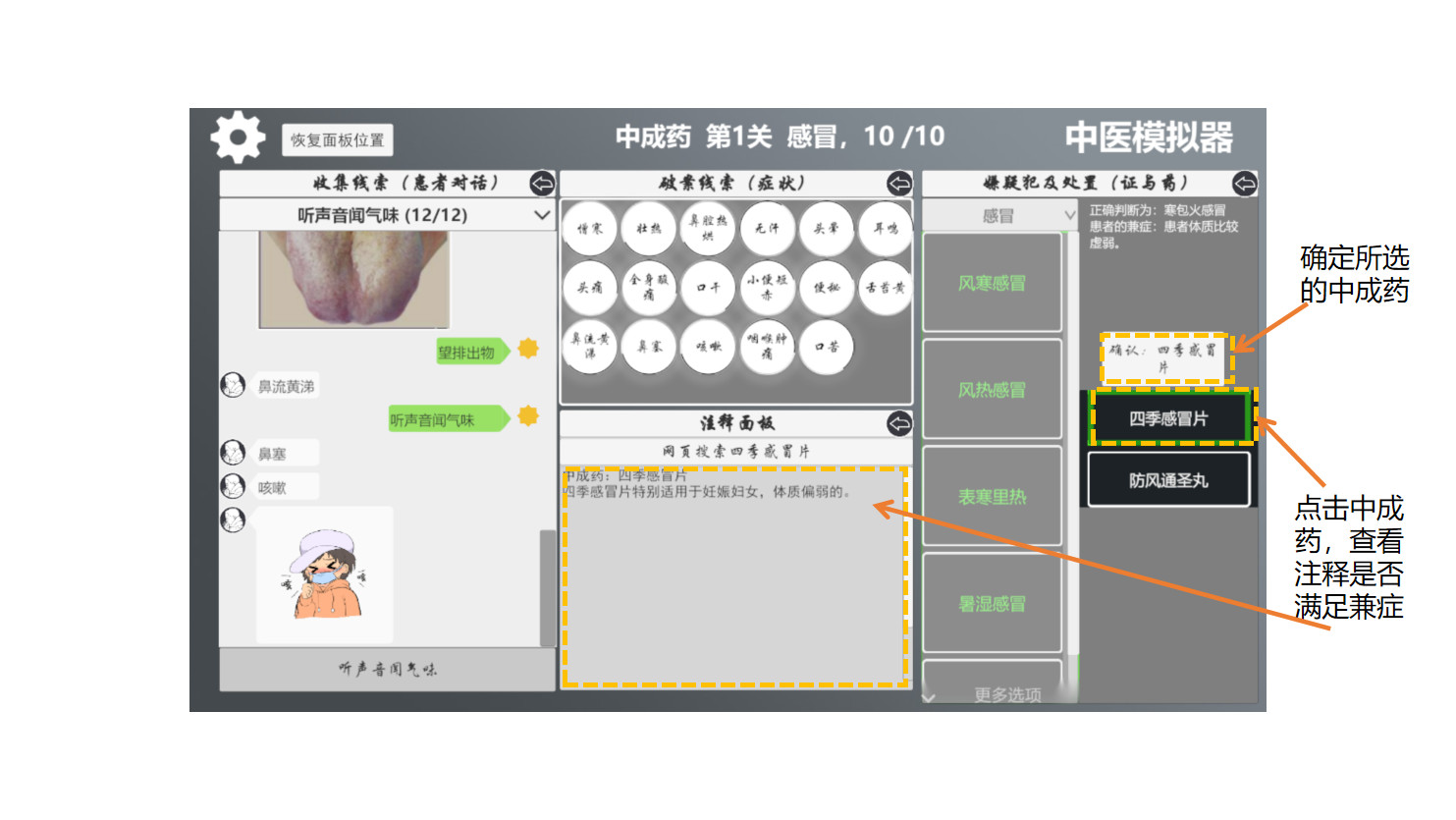 Traditional Chinese Medicine Simulator screenshot 14