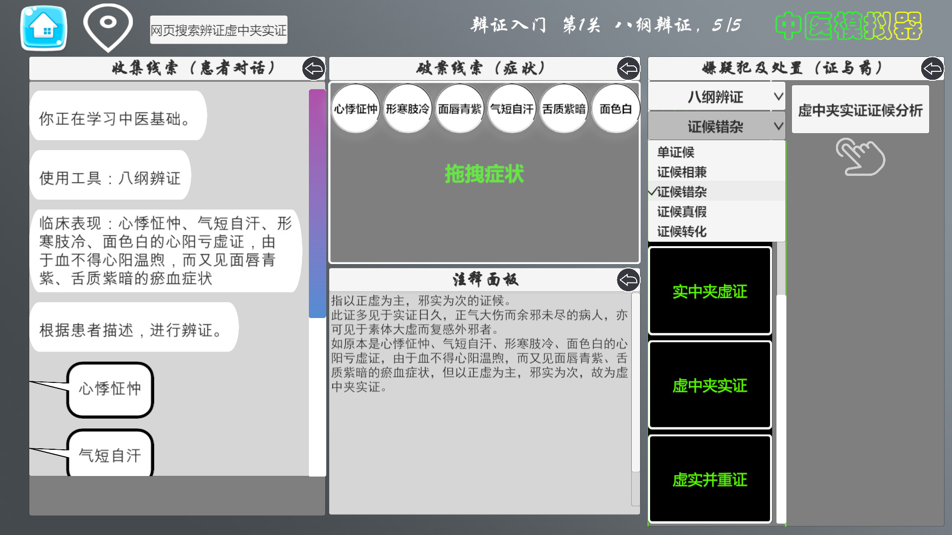 Traditional Chinese Medicine Simulator screenshot 17