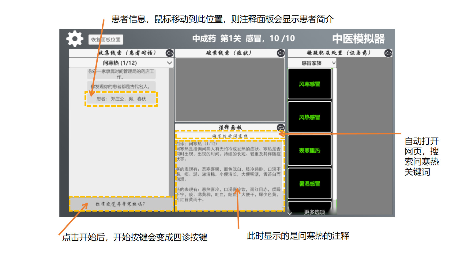 Traditional Chinese Medicine Simulator screenshot 6