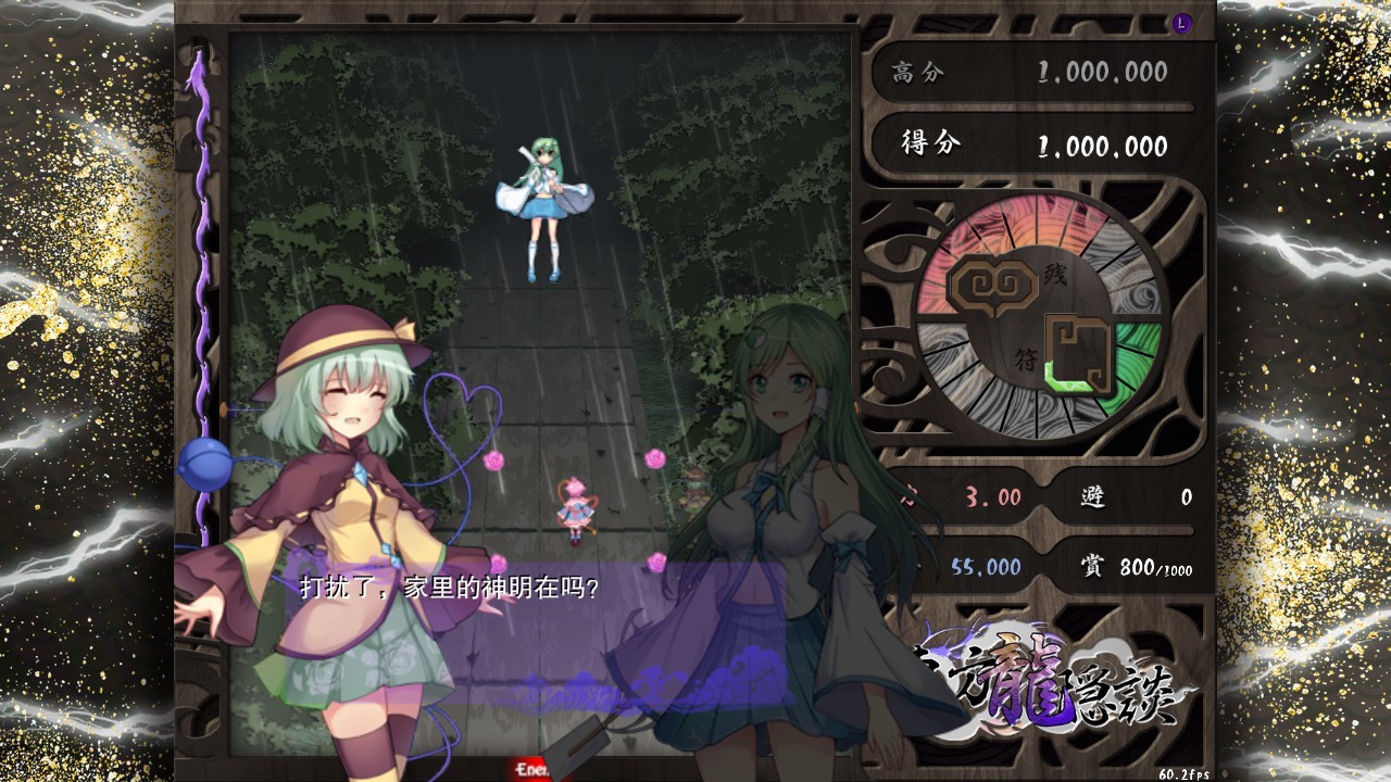 东方龙隐談 ~ Touhou Chaos of Black Loong screenshot 3