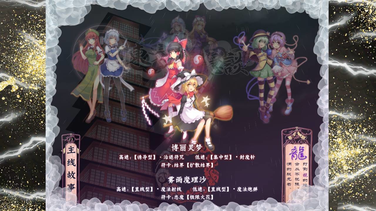 东方龙隐談 ~ Touhou Chaos of Black Loong screenshot 1
