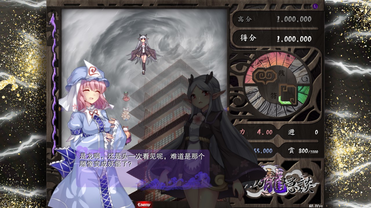东方龙隐談 ~ Touhou Chaos of Black Loong screenshot 2