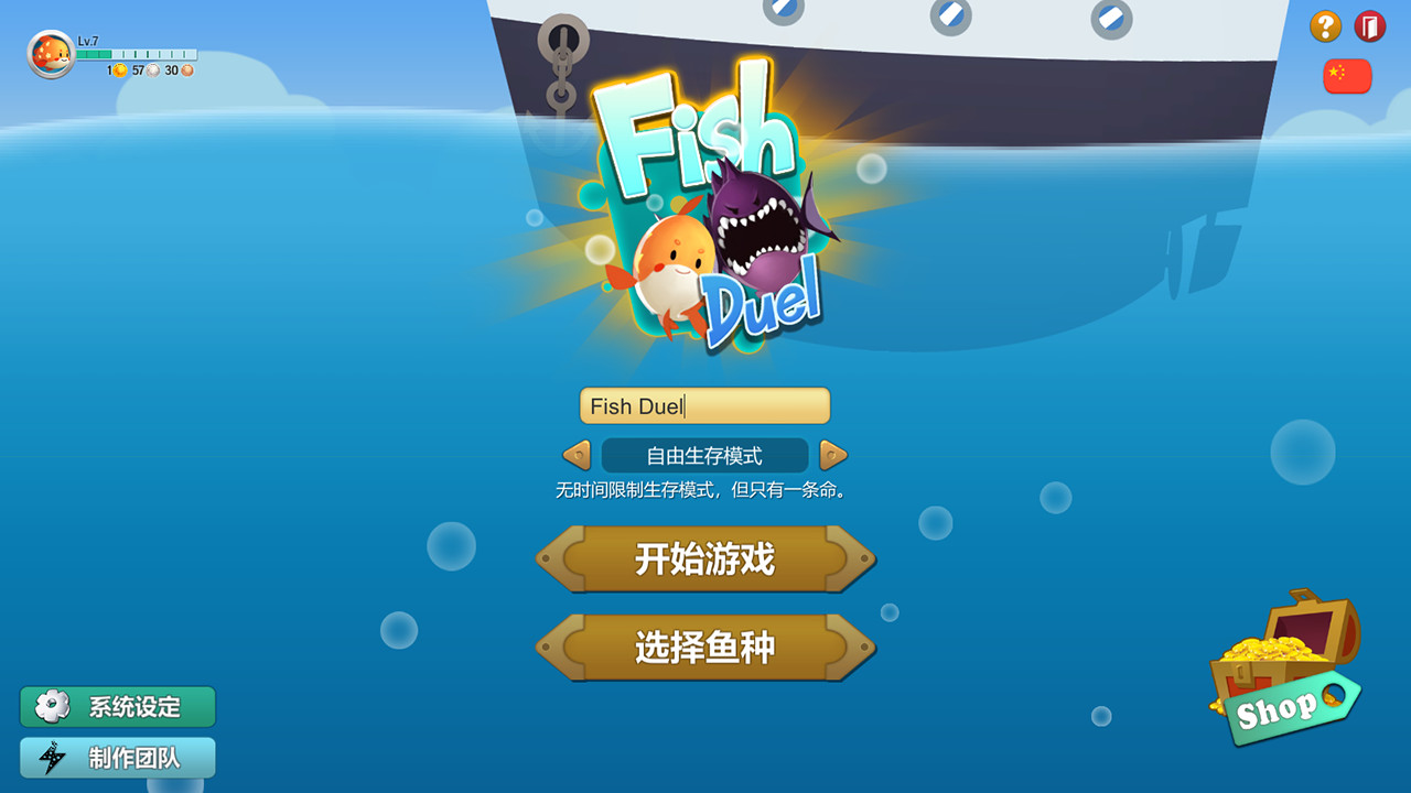 Fish Duel screenshot 1